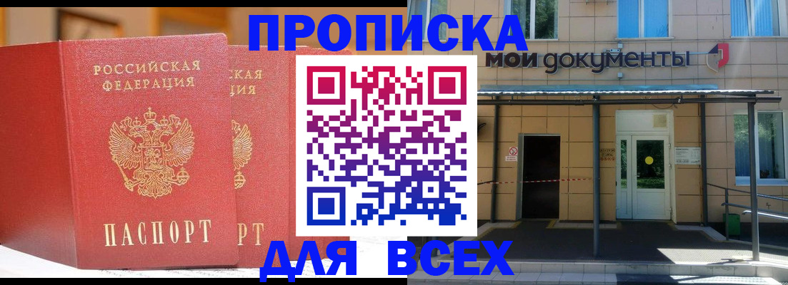 прописка ребенка в Пермском крае